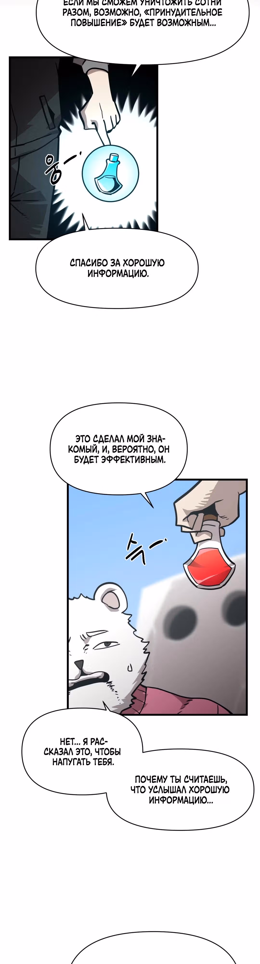 Для меня игра - убийство — Том 2 · Глава 30, страница 23