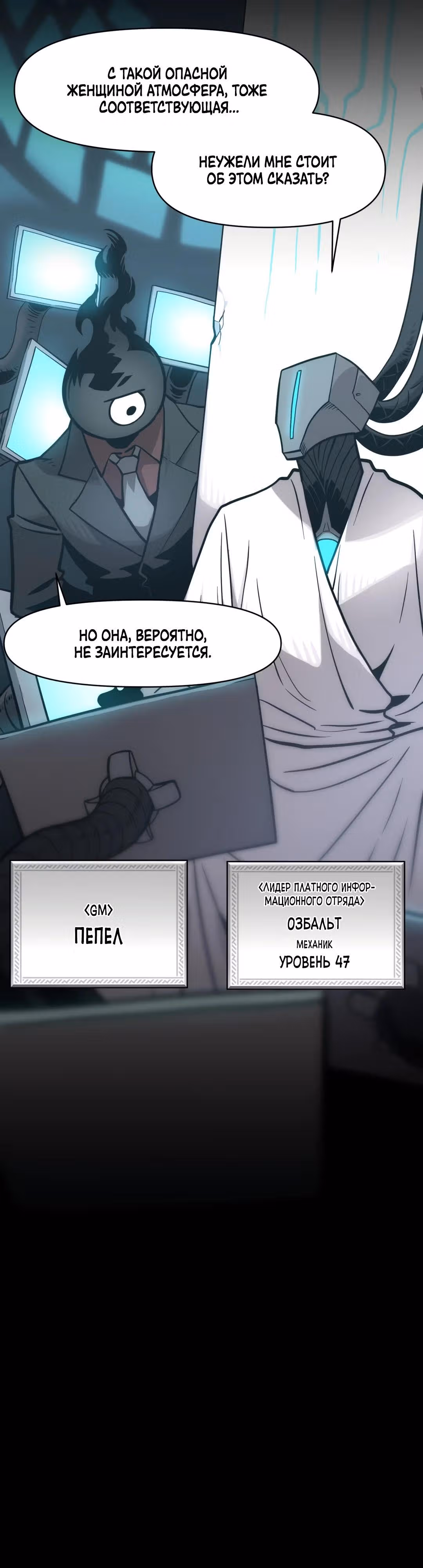 Для меня игра - убийство — Том 2 · Глава 30, страница 41