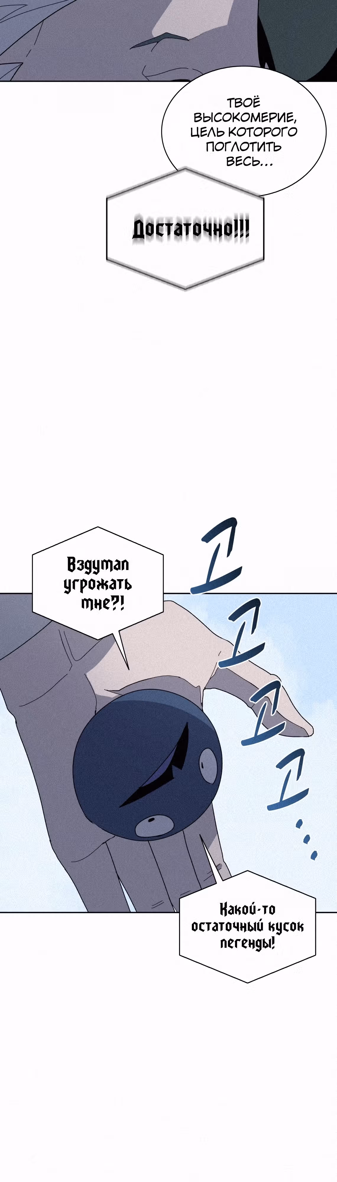 Маг, пожирающий книги — Том 2 · Глава 86, страница 12