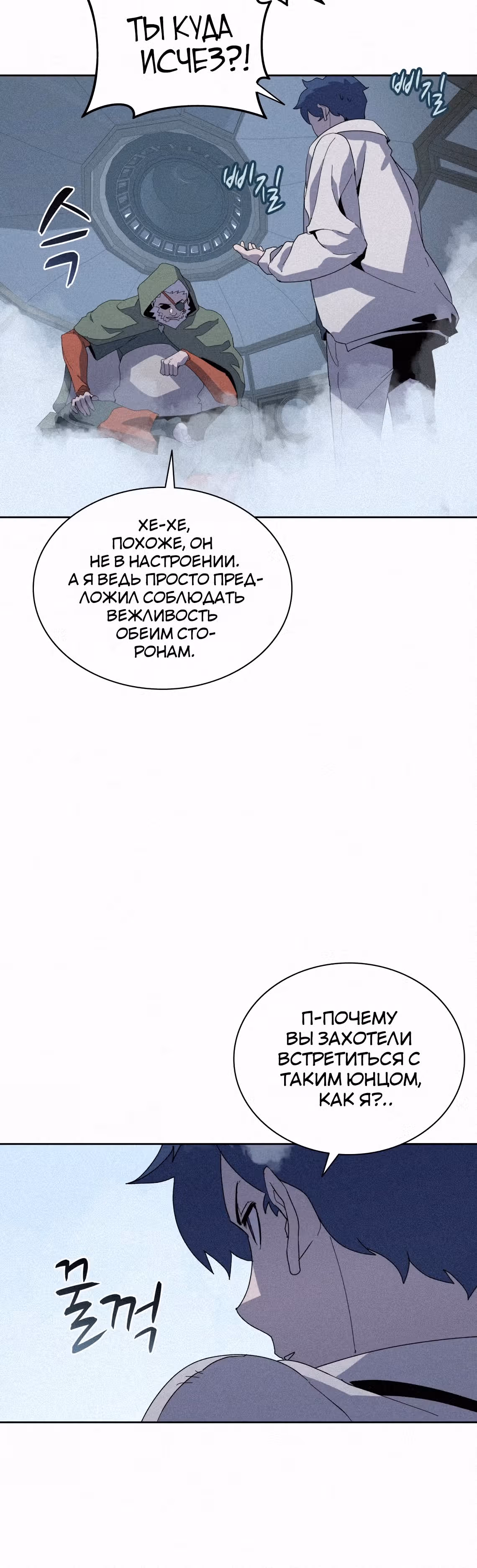 Маг, пожирающий книги — Том 2 · Глава 86, страница 15