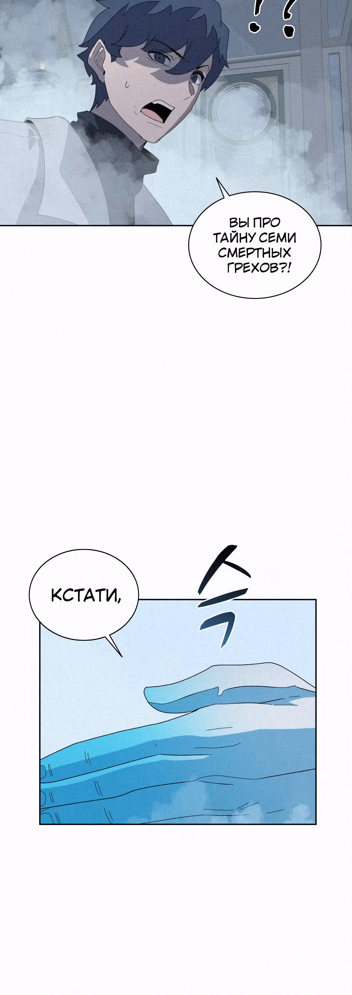 Маг, пожирающий книги — Том 2 · Глава 86, страница 20