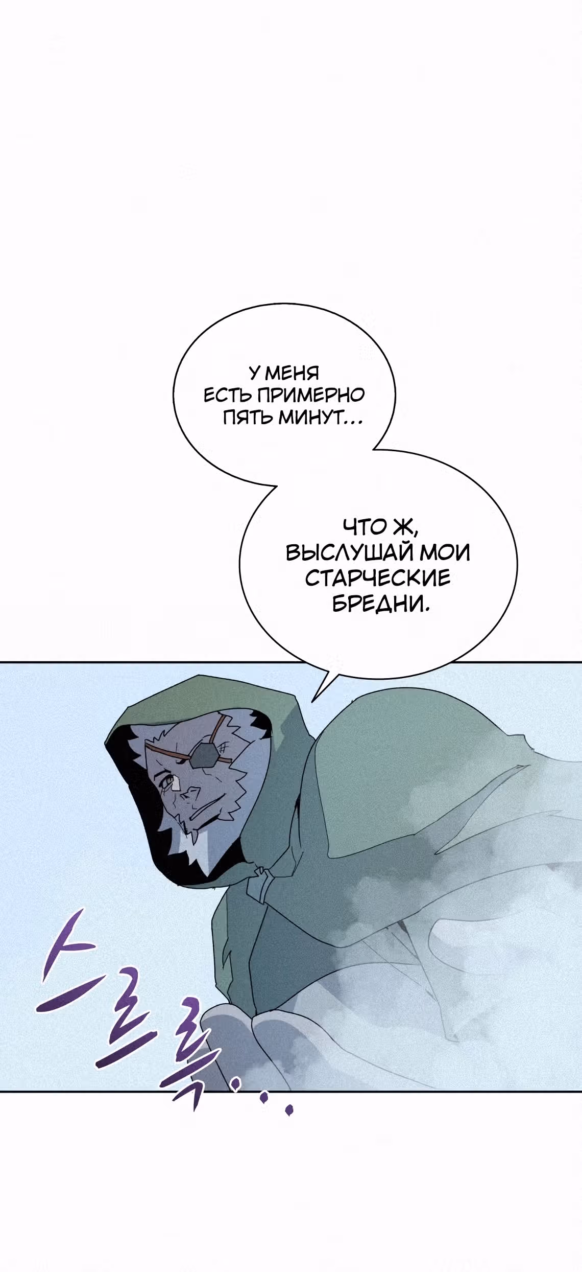 Маг, пожирающий книги — Том 2 · Глава 86, страница 25