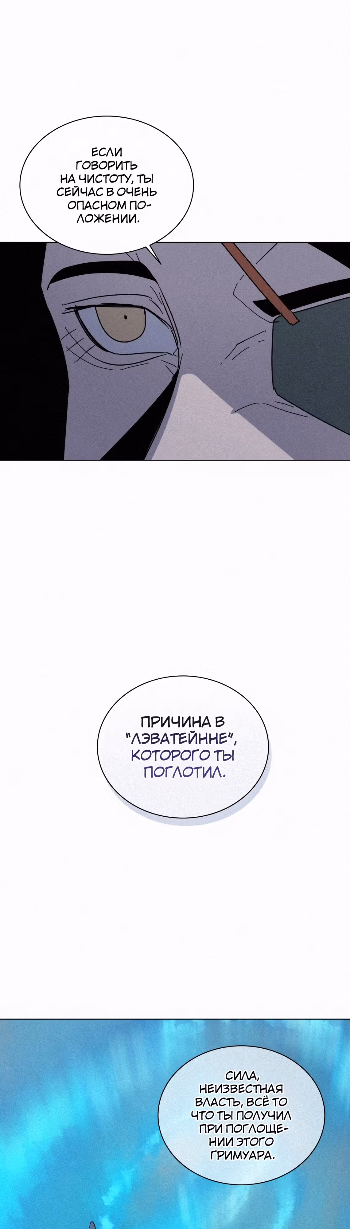 Маг, пожирающий книги — Том 2 · Глава 86, страница 26