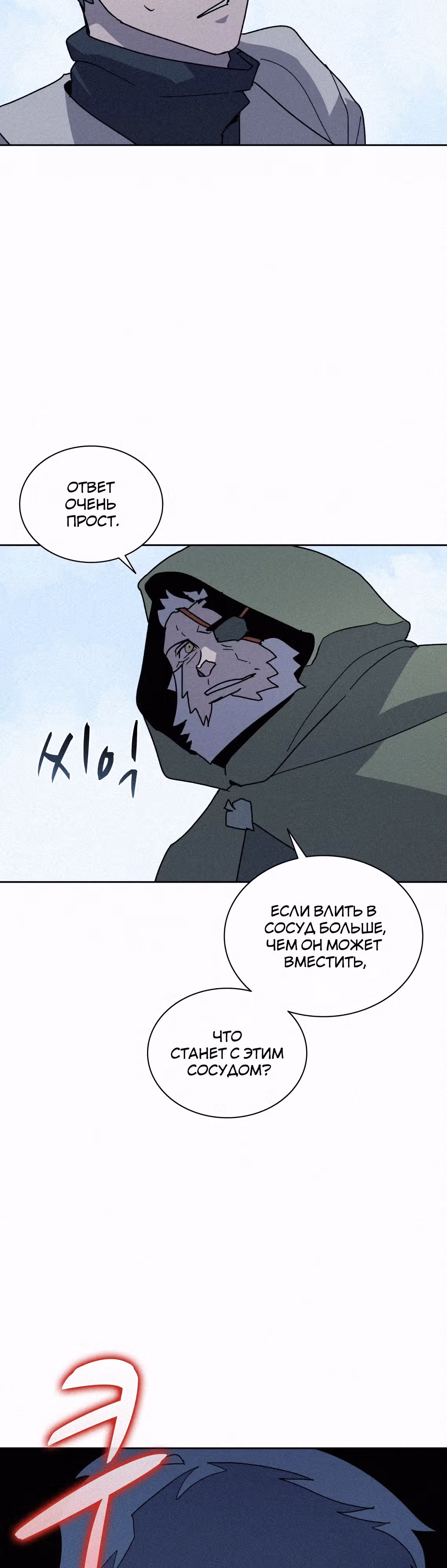 Маг, пожирающий книги — Том 2 · Глава 86, страница 28