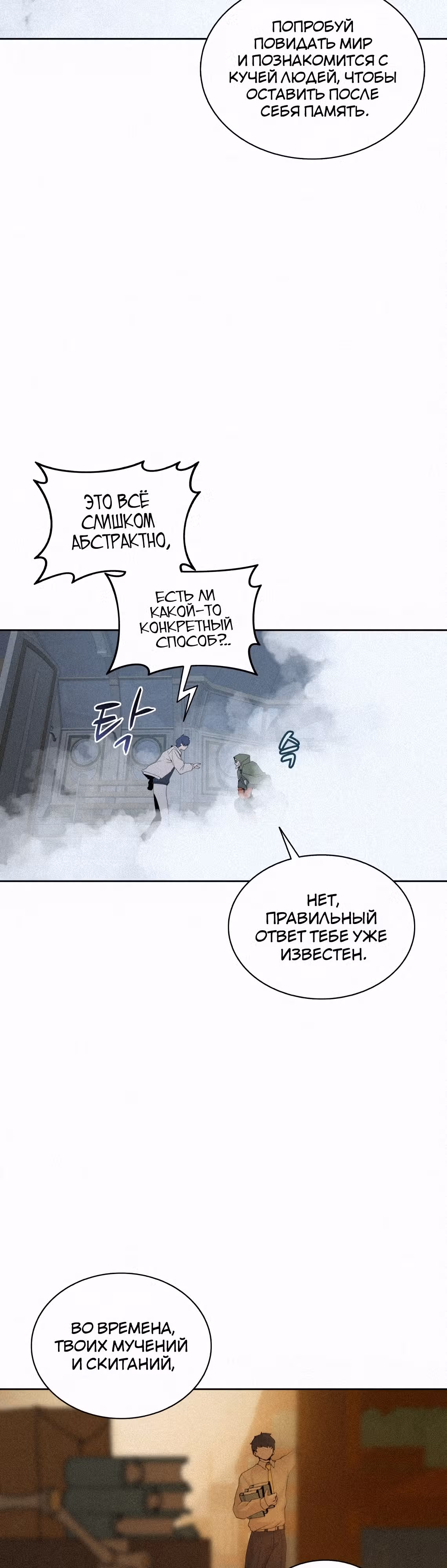 Маг, пожирающий книги — Том 2 · Глава 86, страница 31