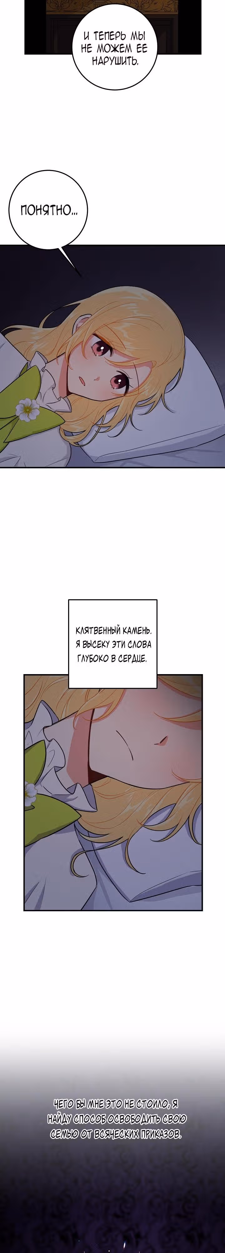 Я дитя этого дома — Том 3 · Глава 85, страница 25