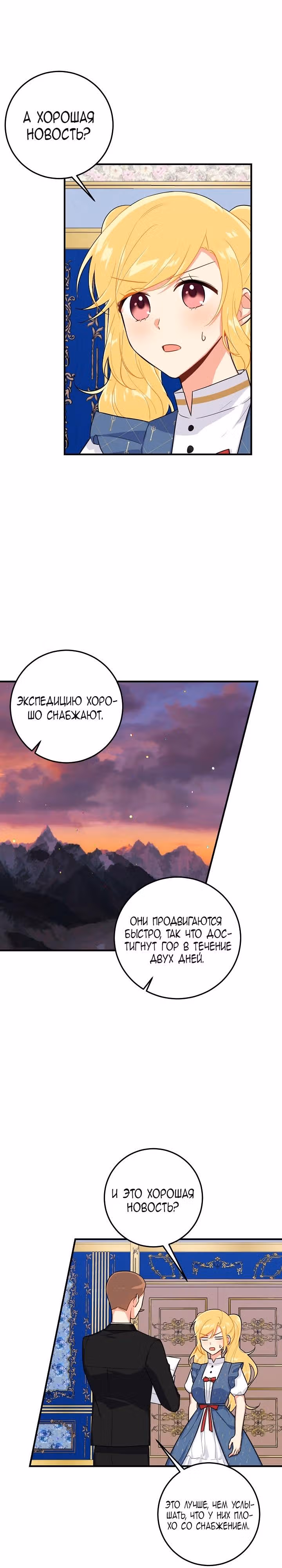 Я дитя этого дома — Том 3 · Глава 86, страница 14
