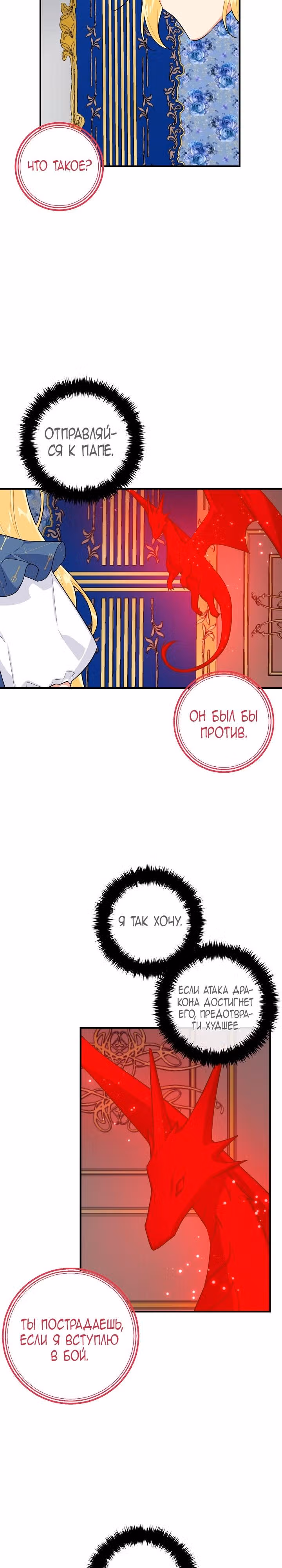 Я дитя этого дома — Том 3 · Глава 86, страница 16