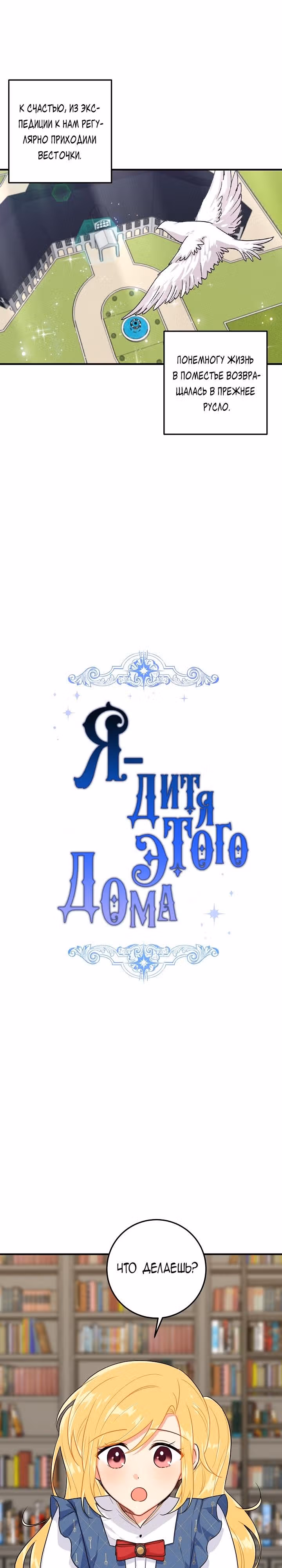 Я дитя этого дома — Том 3 · Глава 86, страница 3