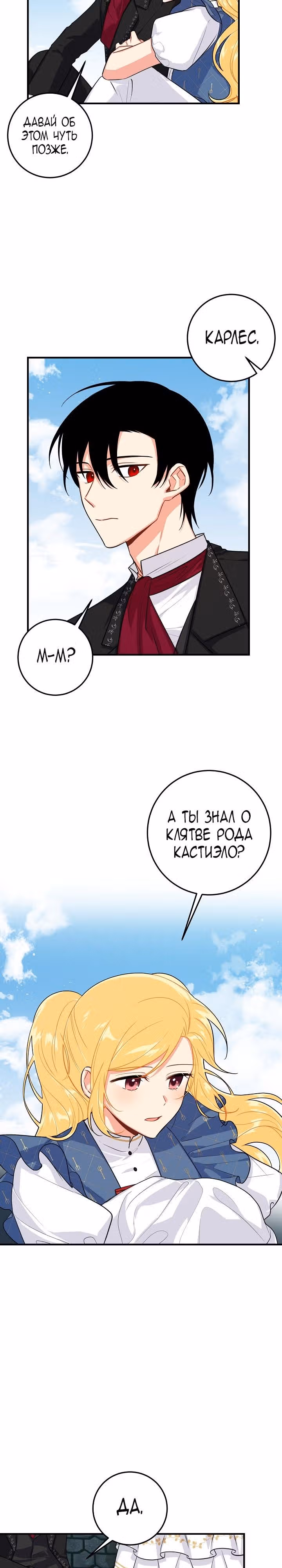 Я дитя этого дома — Том 3 · Глава 86, страница 8