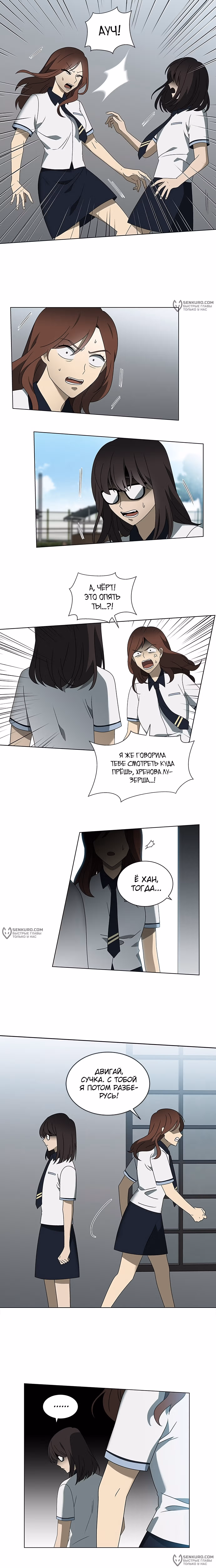 Это Моё — Том 1 · Глава 30, страница 16