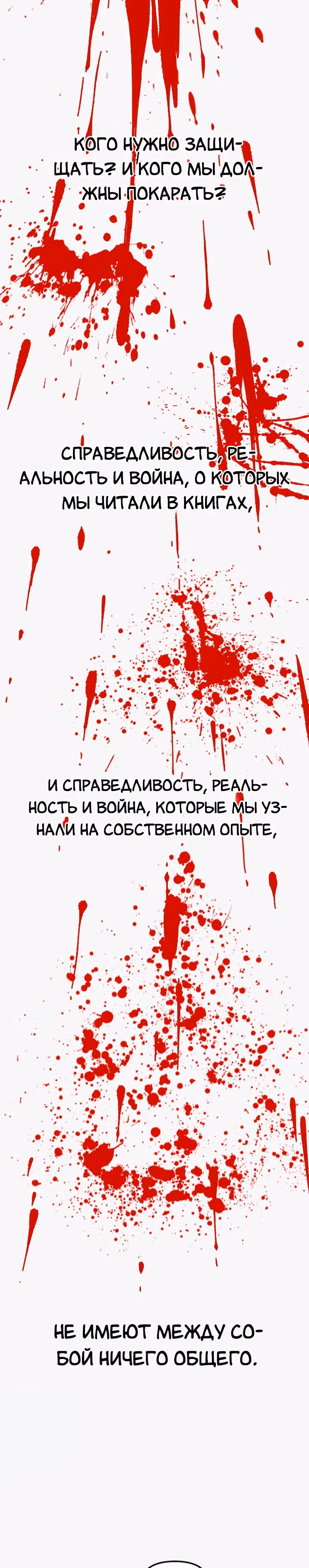 Раб "Б" ранга — Том 2 · Глава 61, страница 23
