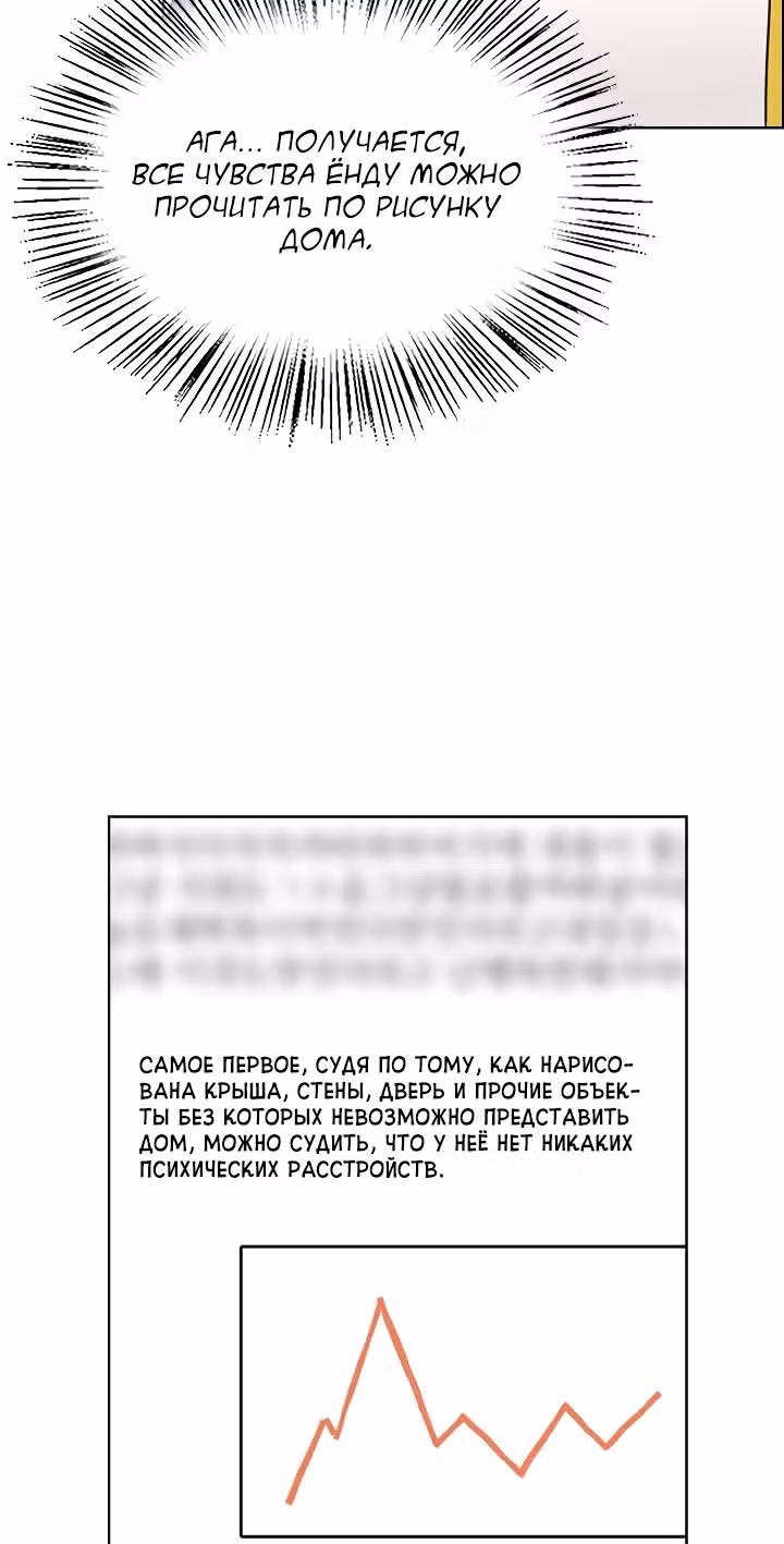 Я напрочь глупею рядом со своей дочкой — Том 1 · Глава 32, страница 51