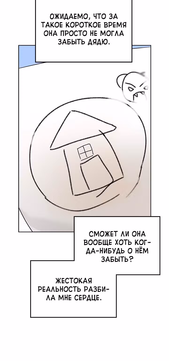 Я напрочь глупею рядом со своей дочкой — Том 1 · Глава 32, страница 67
