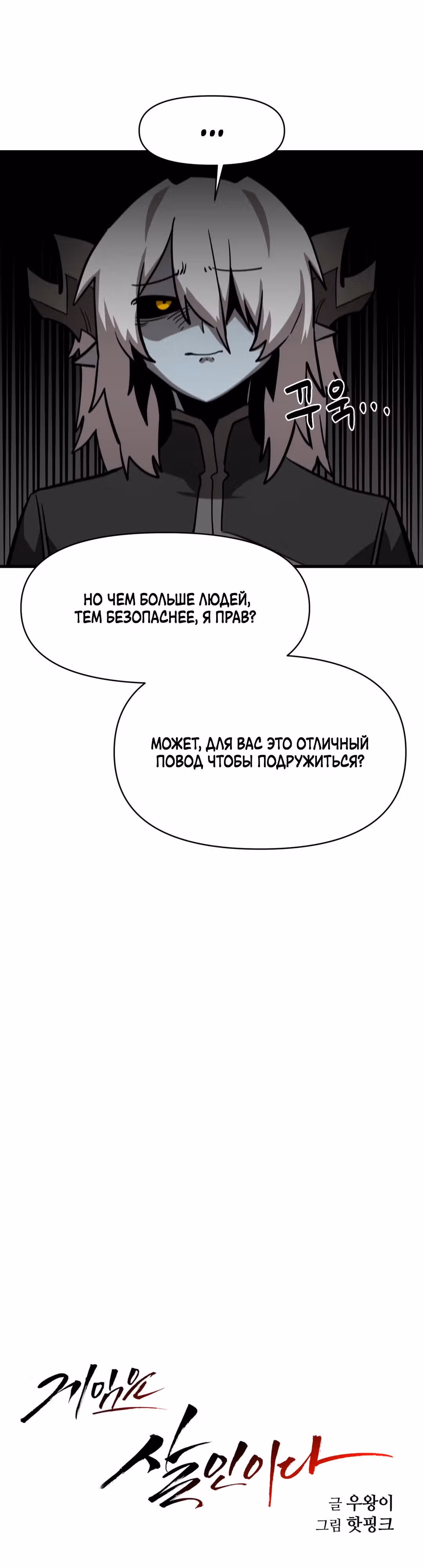 Для меня игра - убийство — Том 2 · Глава 29, страница 11