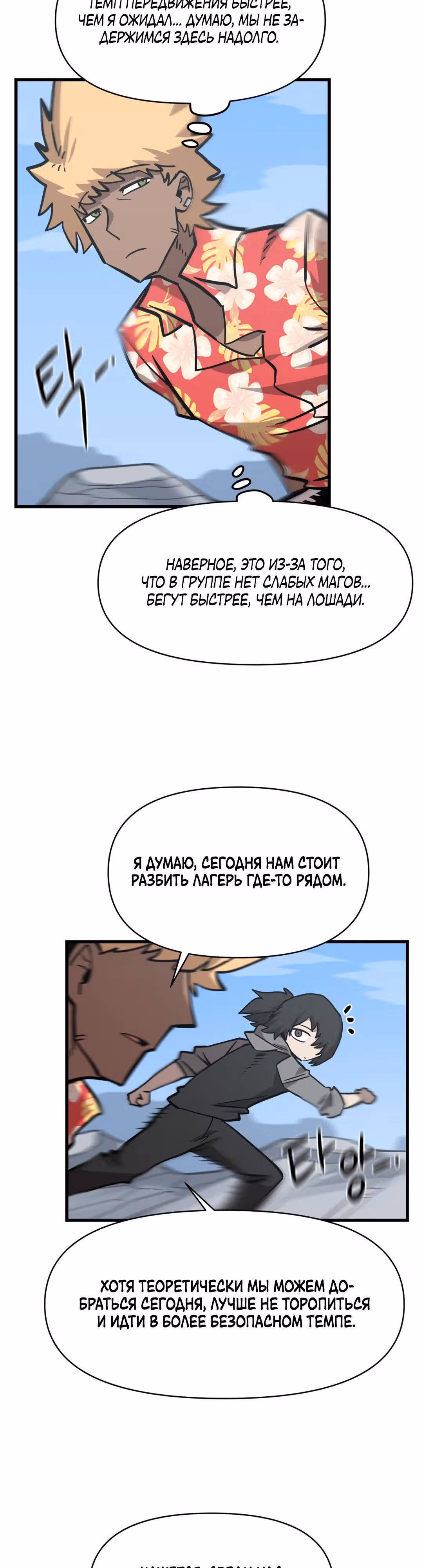 Для меня игра - убийство — Том 2 · Глава 29, страница 13