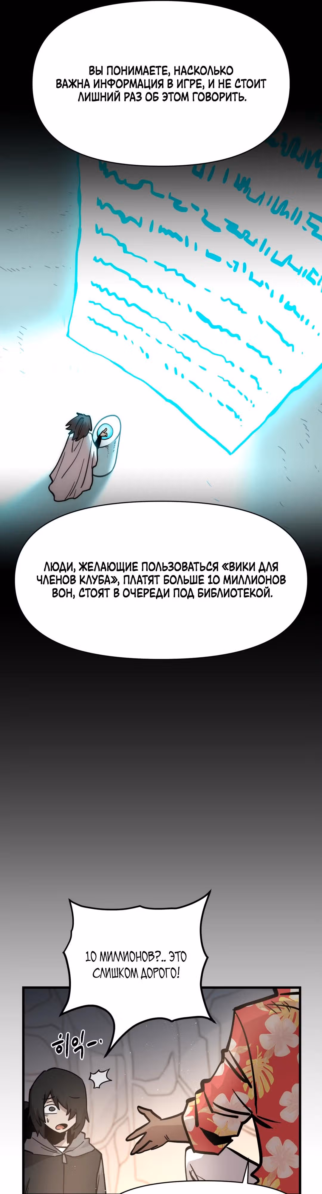 Для меня игра - убийство — Том 2 · Глава 29, страница 20