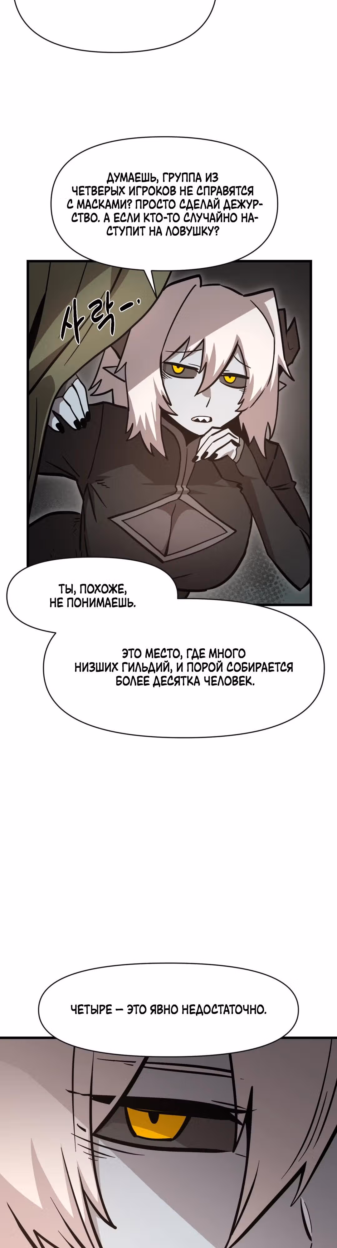 Для меня игра - убийство — Том 2 · Глава 29, страница 27