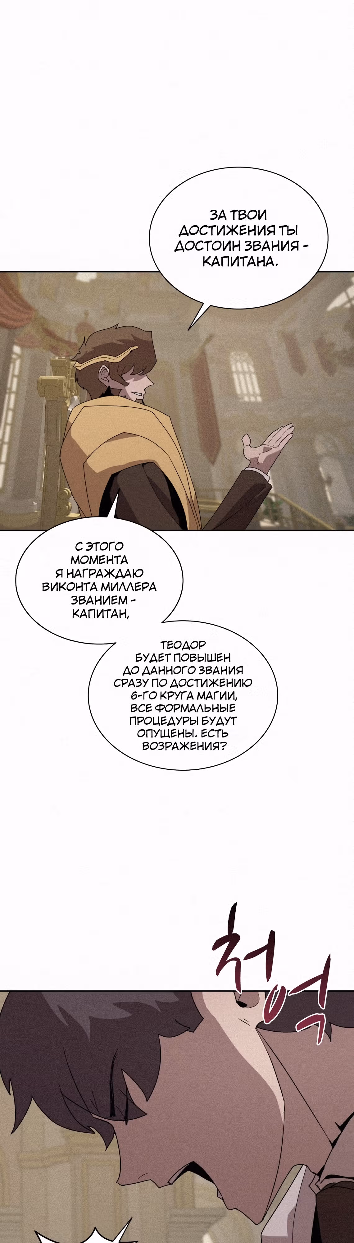 Маг, пожирающий книги — Том 2 · Глава 87, страница 11