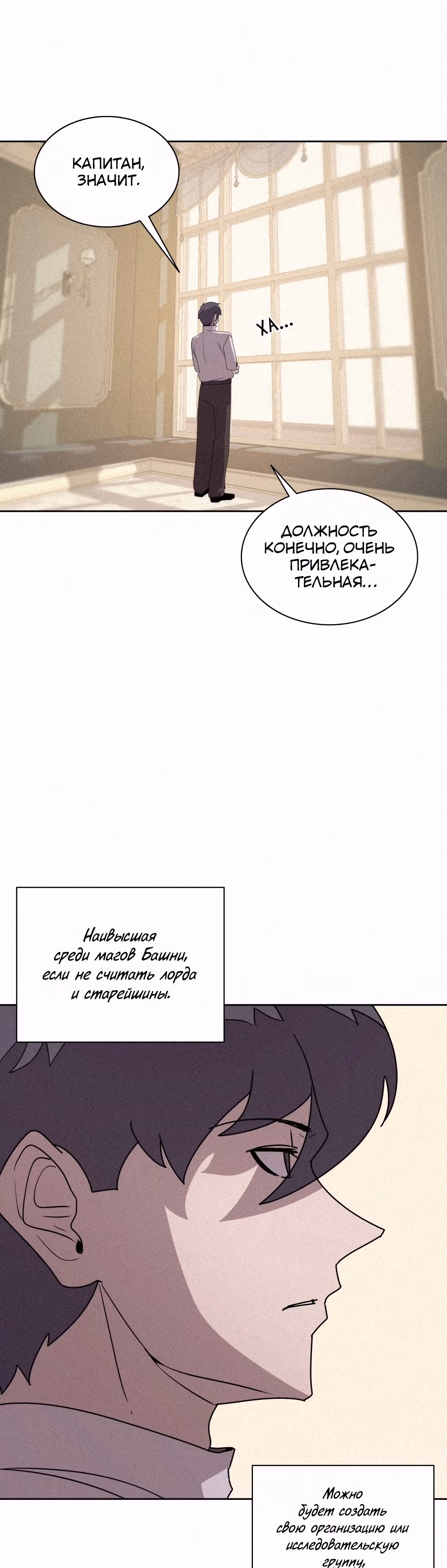 Маг, пожирающий книги — Том 2 · Глава 87, страница 16