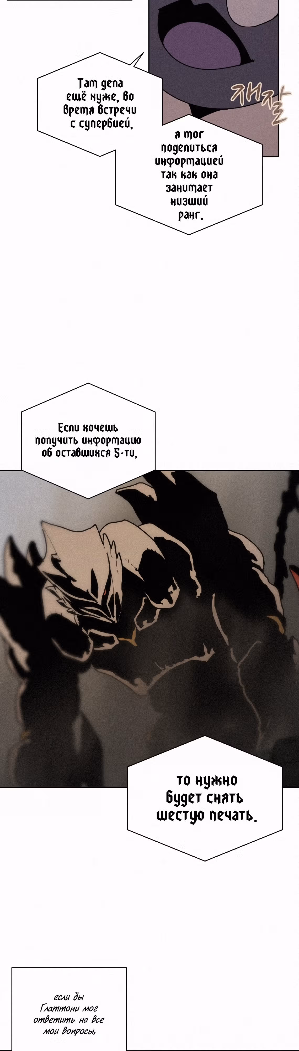 Маг, пожирающий книги — Том 2 · Глава 87, страница 26