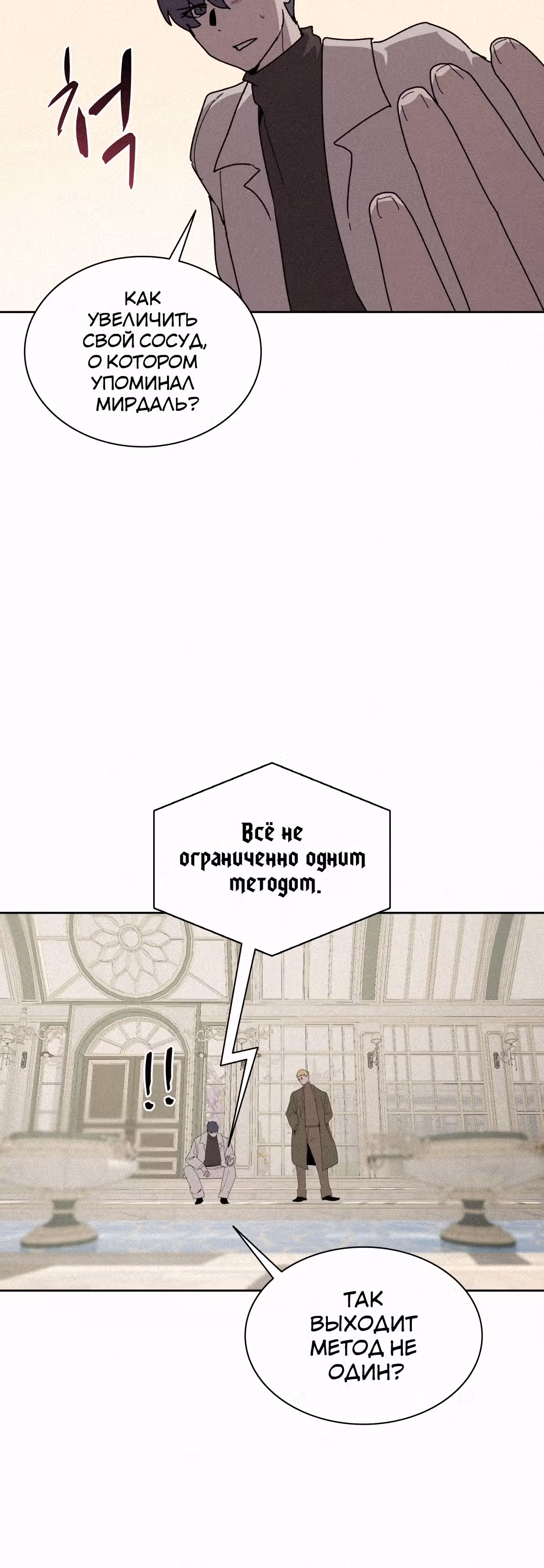 Маг, пожирающий книги — Том 2 · Глава 87, страница 28