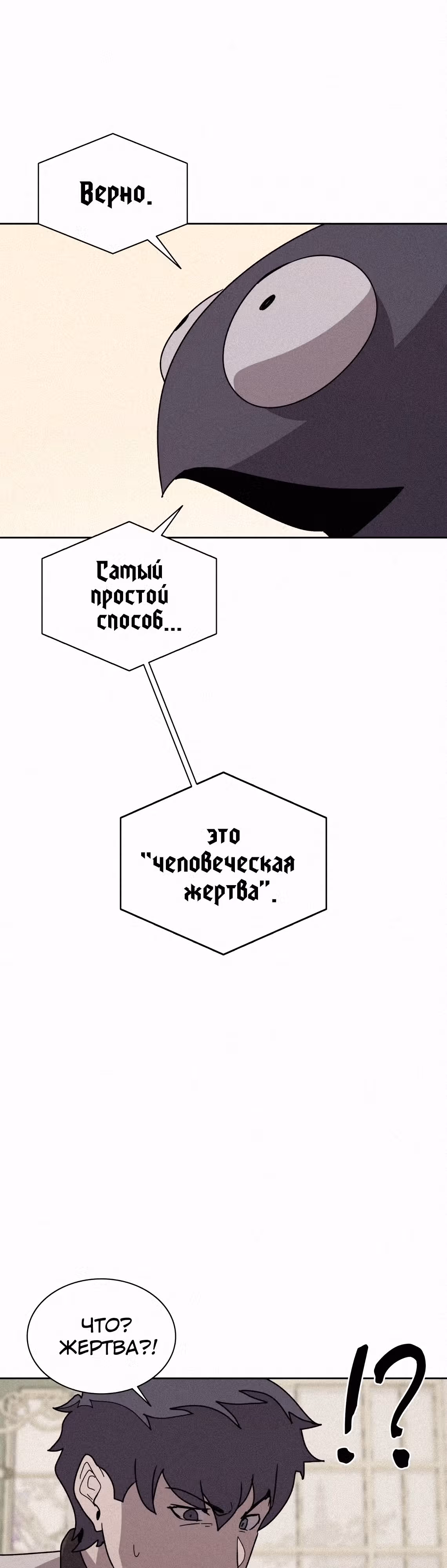 Маг, пожирающий книги — Том 2 · Глава 87, страница 29