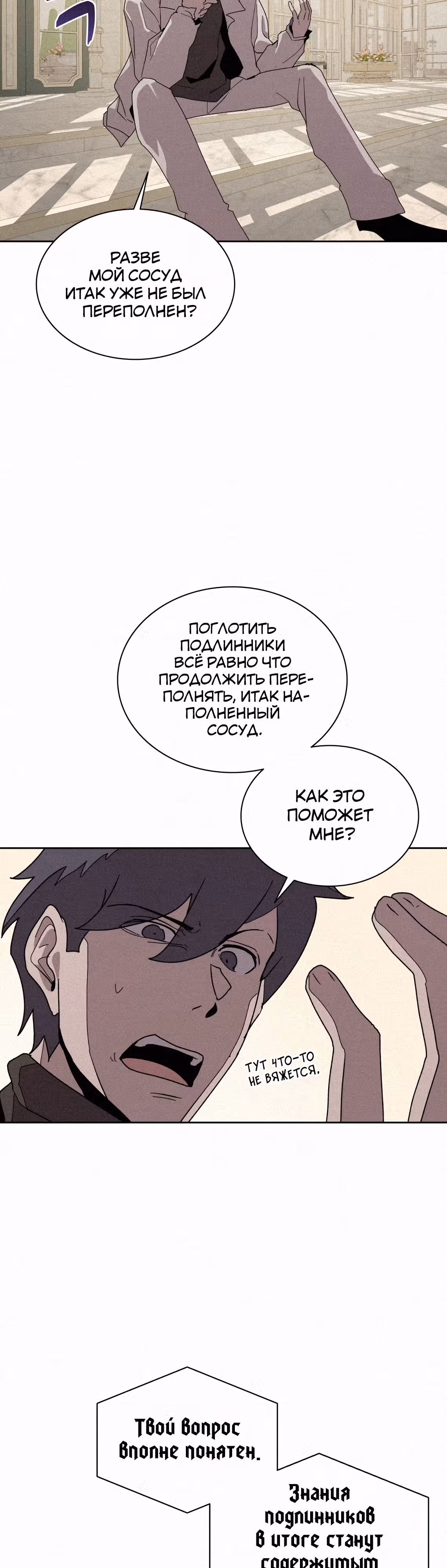 Маг, пожирающий книги — Том 2 · Глава 87, страница 34