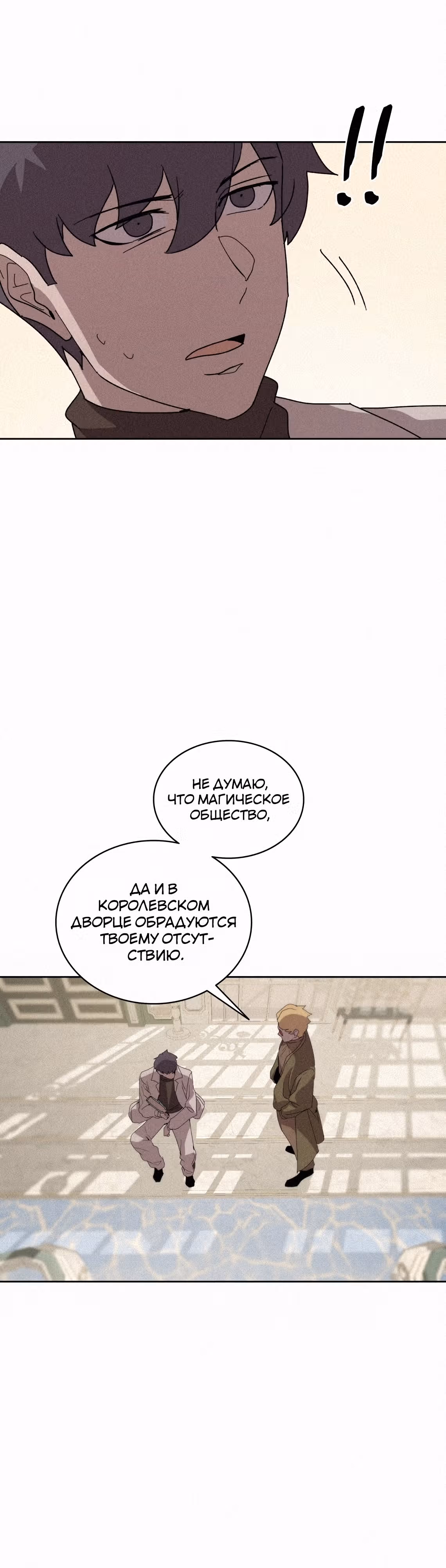 Маг, пожирающий книги — Том 2 · Глава 87, страница 43