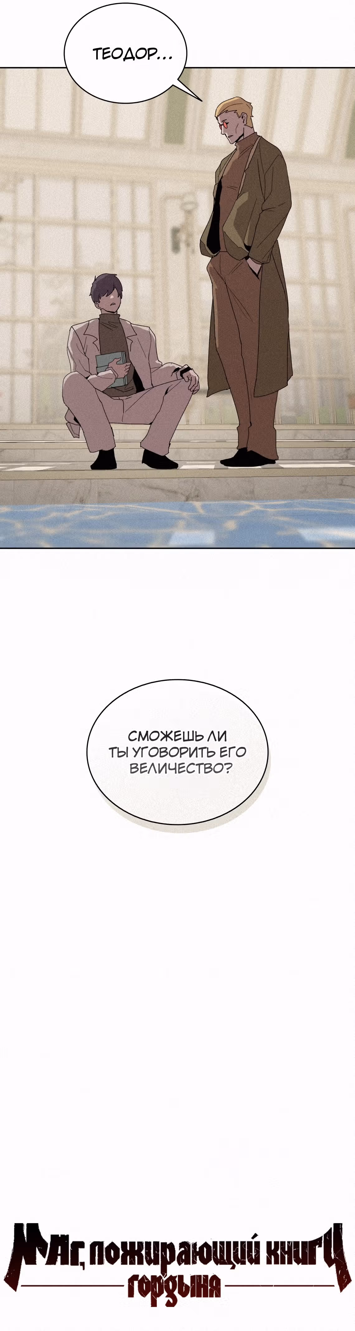 Маг, пожирающий книги — Том 2 · Глава 87, страница 44