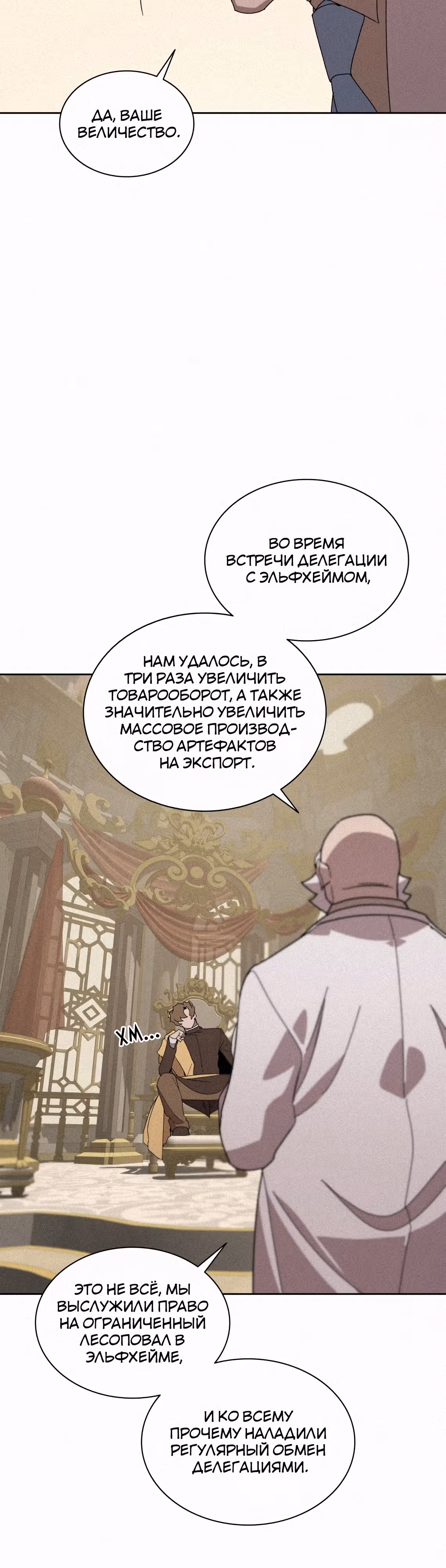 Маг, пожирающий книги — Том 2 · Глава 87, страница 8