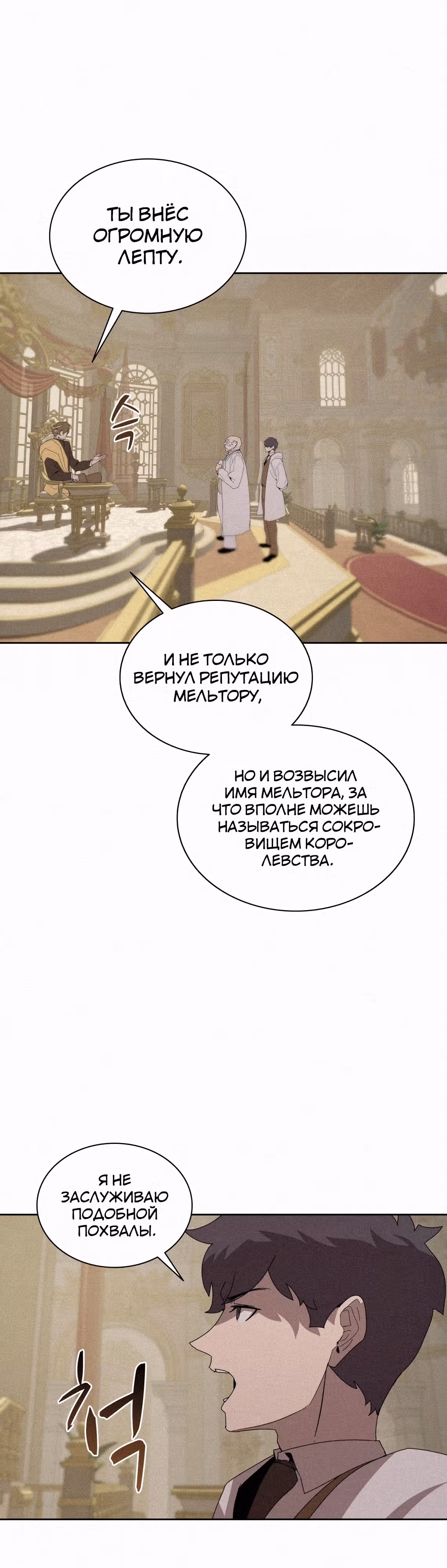 Маг, пожирающий книги — Том 2 · Глава 87, страница 10