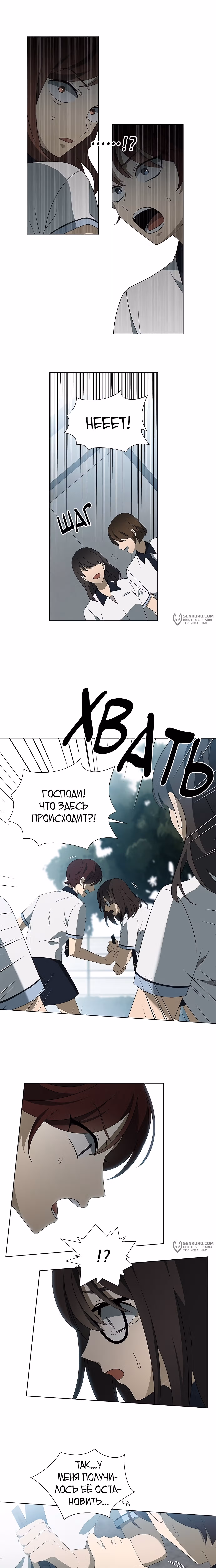 Это Моё — Том 1 · Глава 31, страница 5