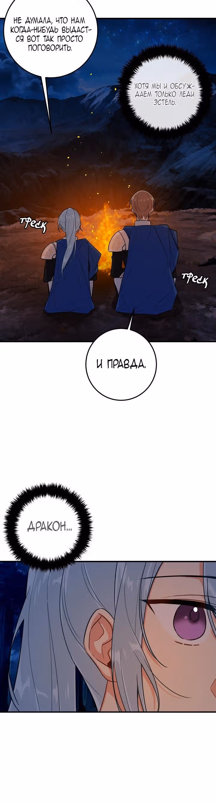 Я дитя этого дома — Том 3 · Глава 87, страница 5