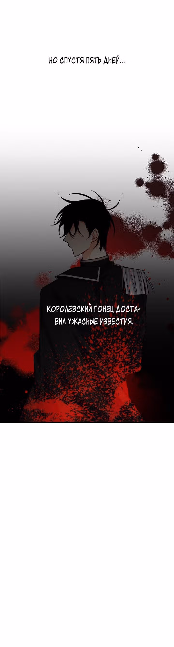 Я дитя этого дома — Том 3 · Глава 88, страница 5