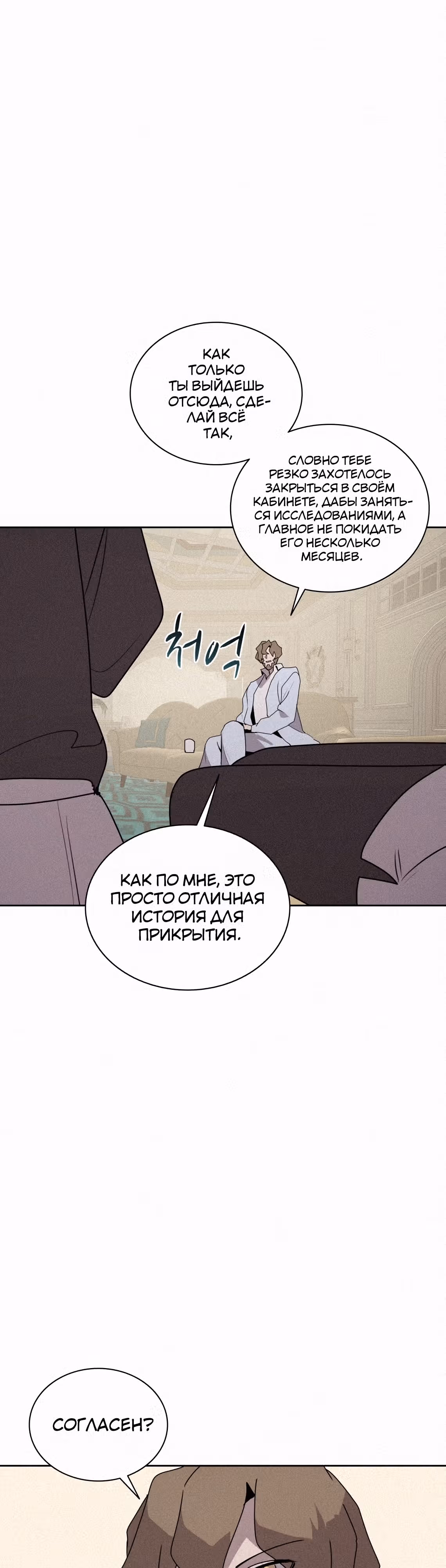 Маг, пожирающий книги — Том 2 · Глава 88, страница 14