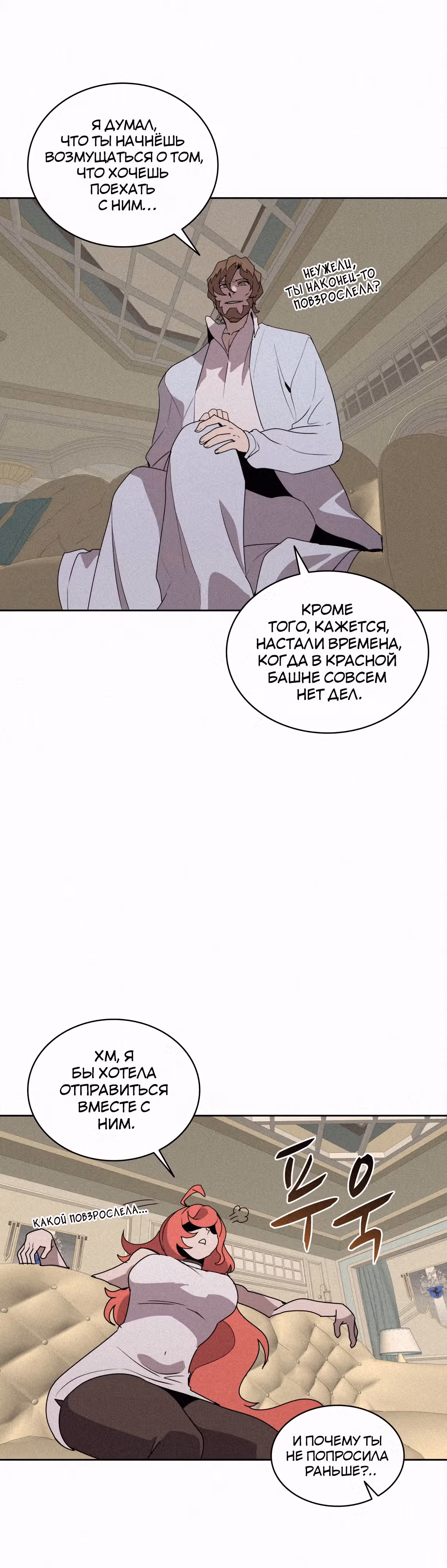 Маг, пожирающий книги — Том 2 · Глава 88, страница 20
