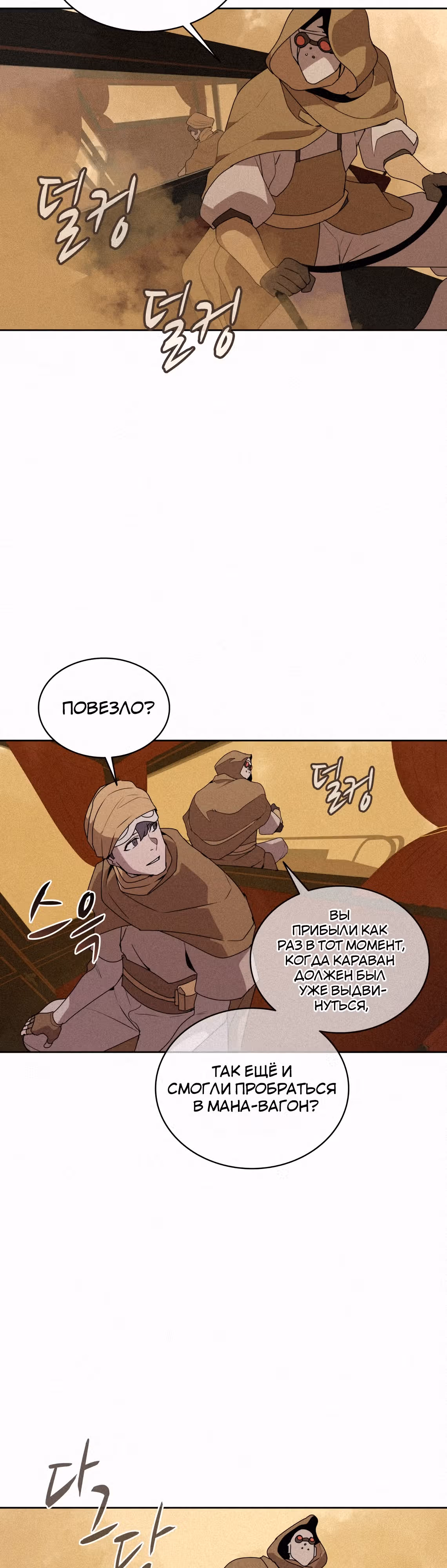 Маг, пожирающий книги — Том 2 · Глава 88, страница 24