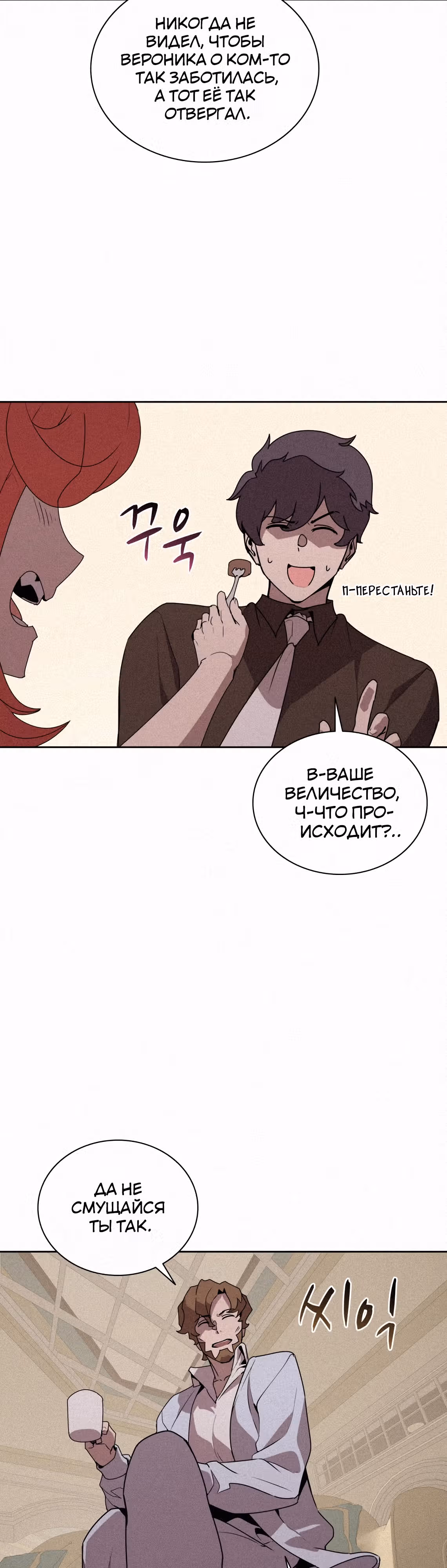 Маг, пожирающий книги — Том 2 · Глава 88, страница 4