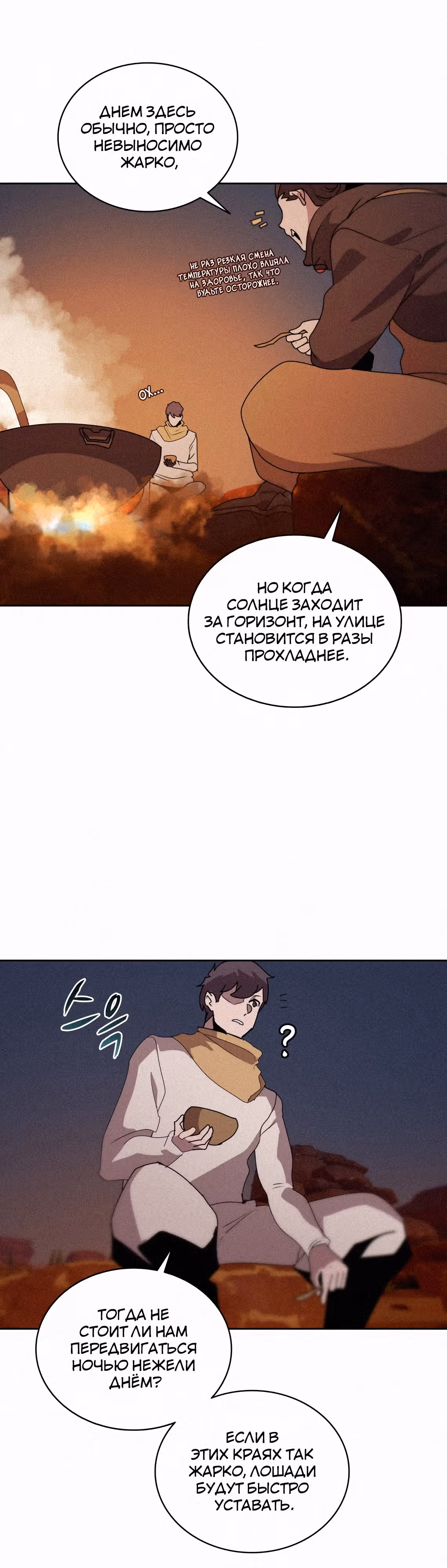 Маг, пожирающий книги — Том 2 · Глава 88, страница 37