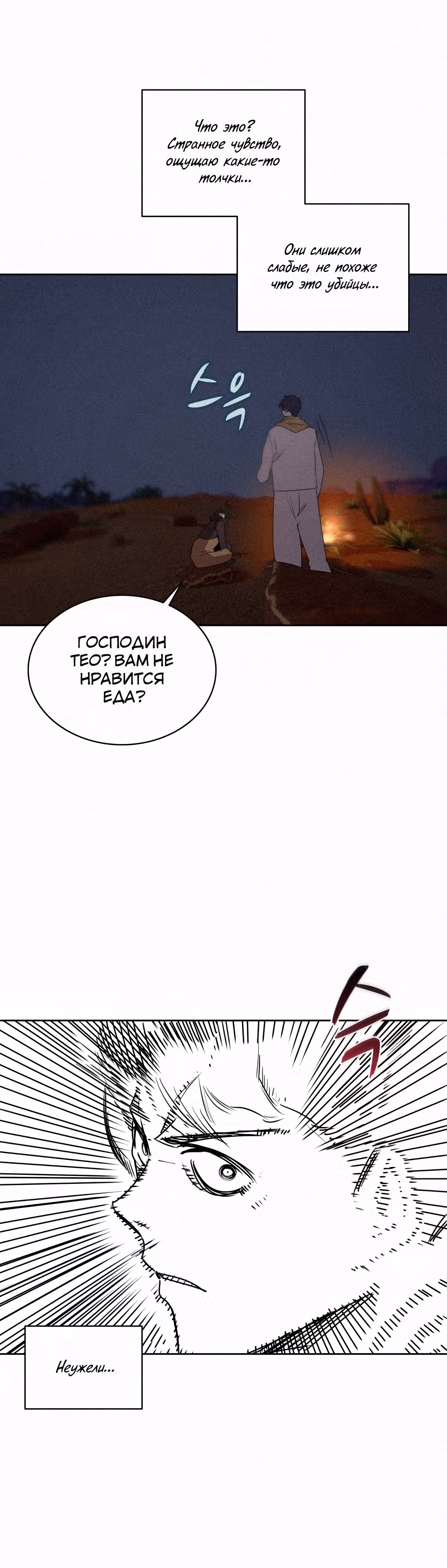 Маг, пожирающий книги — Том 2 · Глава 88, страница 41