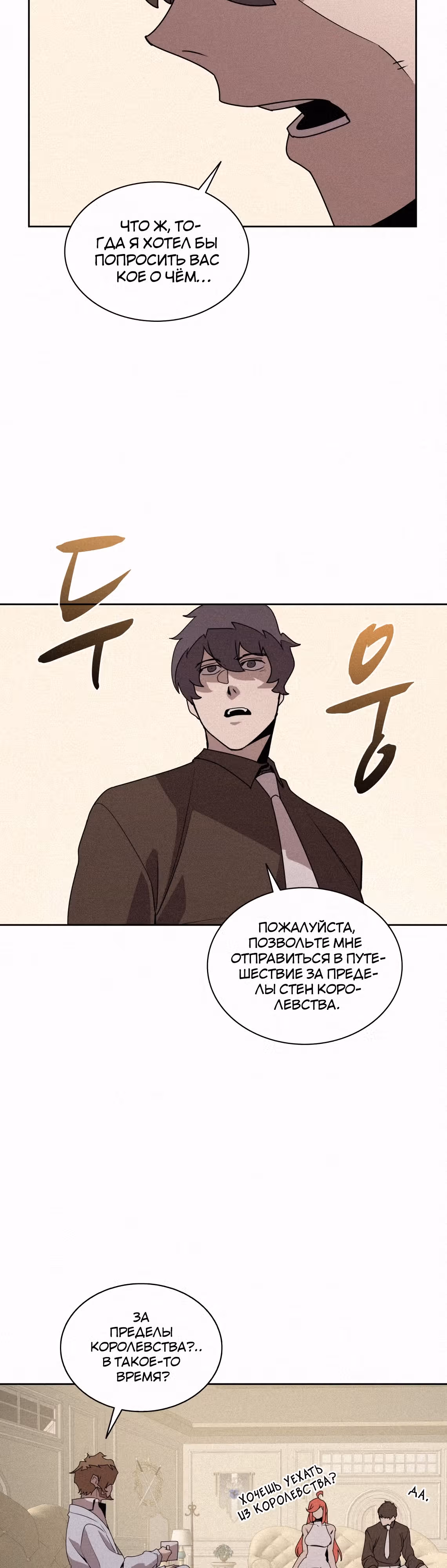 Маг, пожирающий книги — Том 2 · Глава 88, страница 7