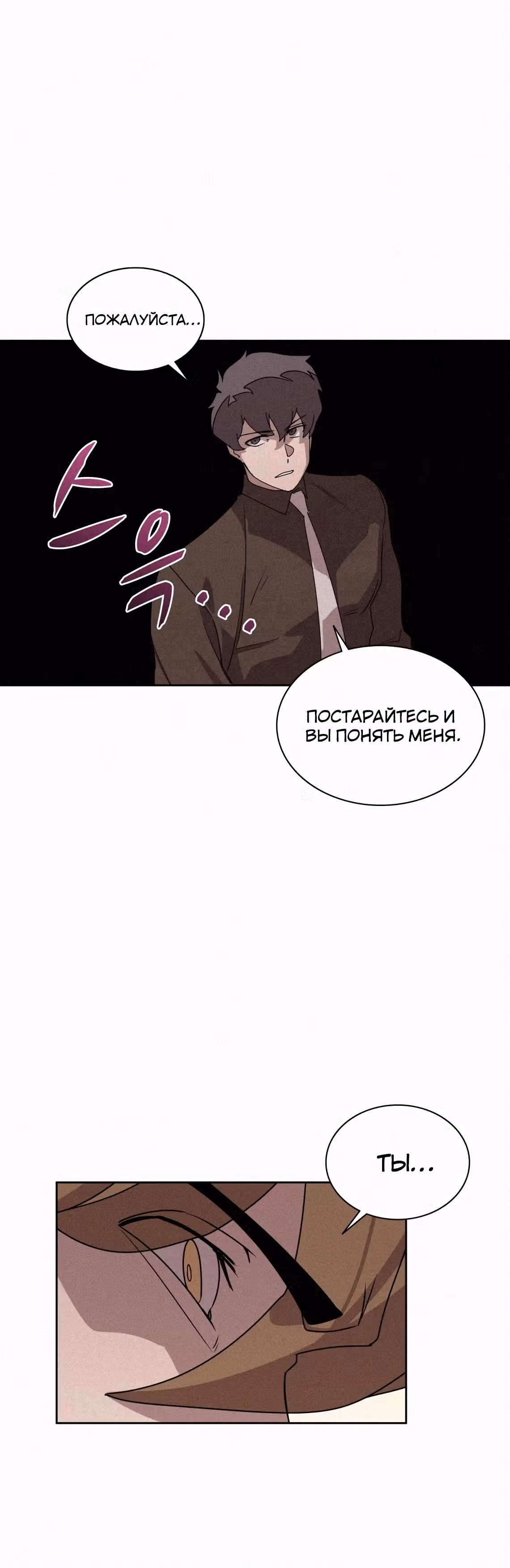 Маг, пожирающий книги — Том 2 · Глава 88, страница 10