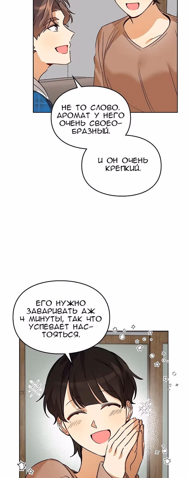 Я напрочь глупею рядом со своей дочкой — Том 1 · Глава 33, страница 37