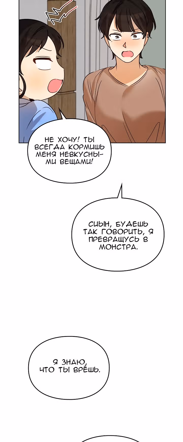 Я напрочь глупею рядом со своей дочкой — Том 1 · Глава 33, страница 51