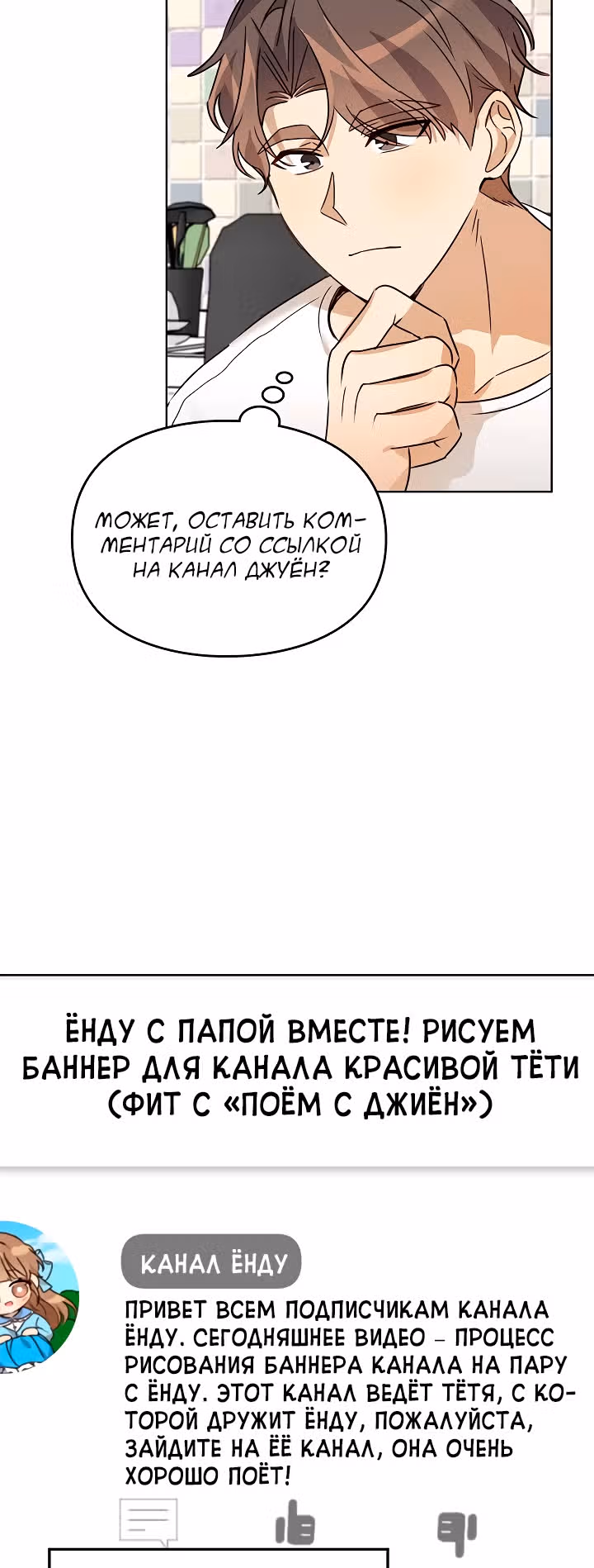 Я напрочь глупею рядом со своей дочкой — Том 1 · Глава 33, страница 60