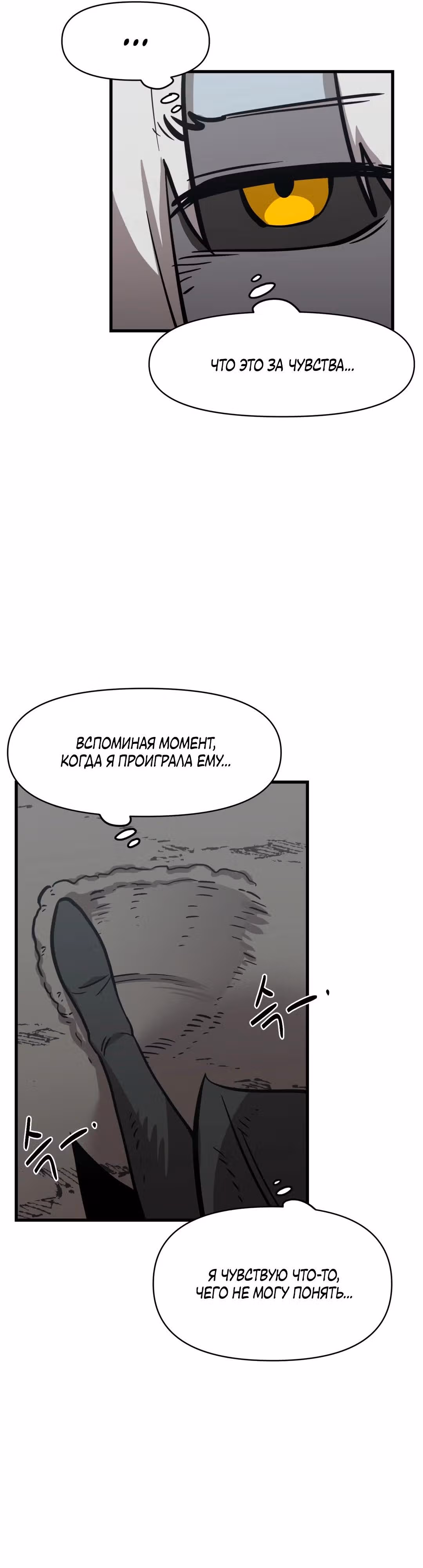 Для меня игра - убийство — Том 2 · Глава 28, страница 21