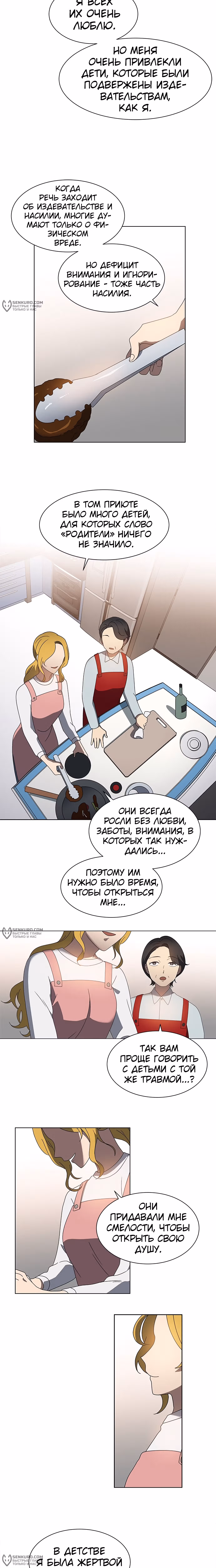 Это Моё — Том 1 · Глава 32, страница 2