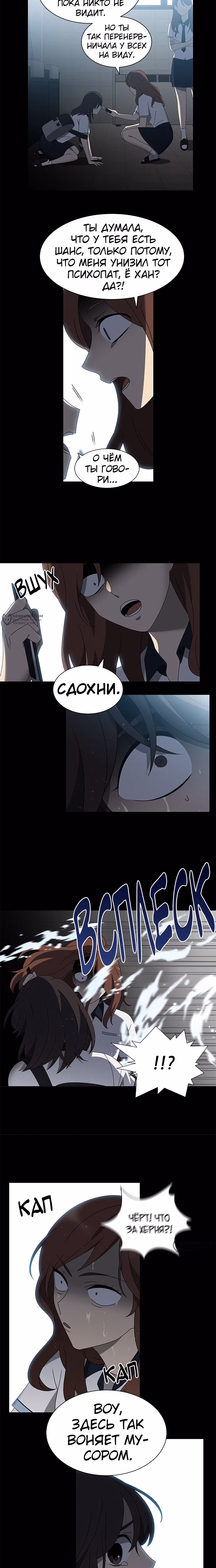 Это Моё — Том 1 · Глава 32, страница 19