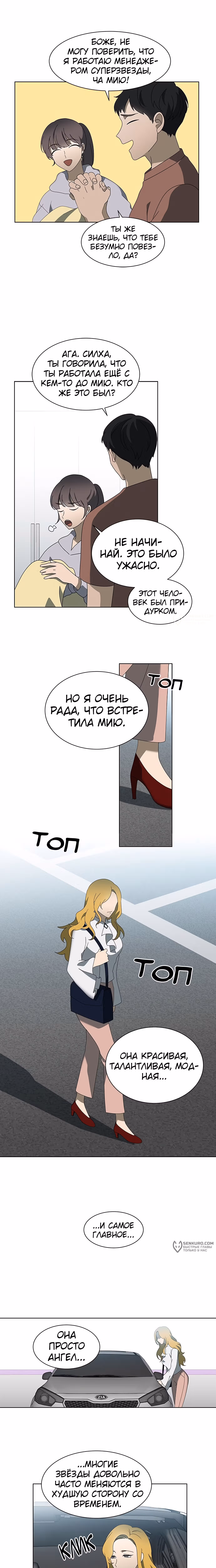 Это Моё — Том 1 · Глава 32, страница 5
